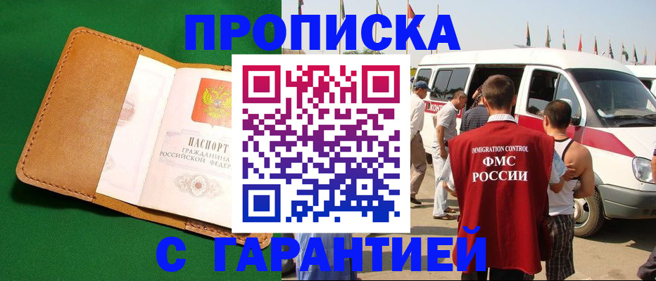 временная регистрация купить в Заводоуковске