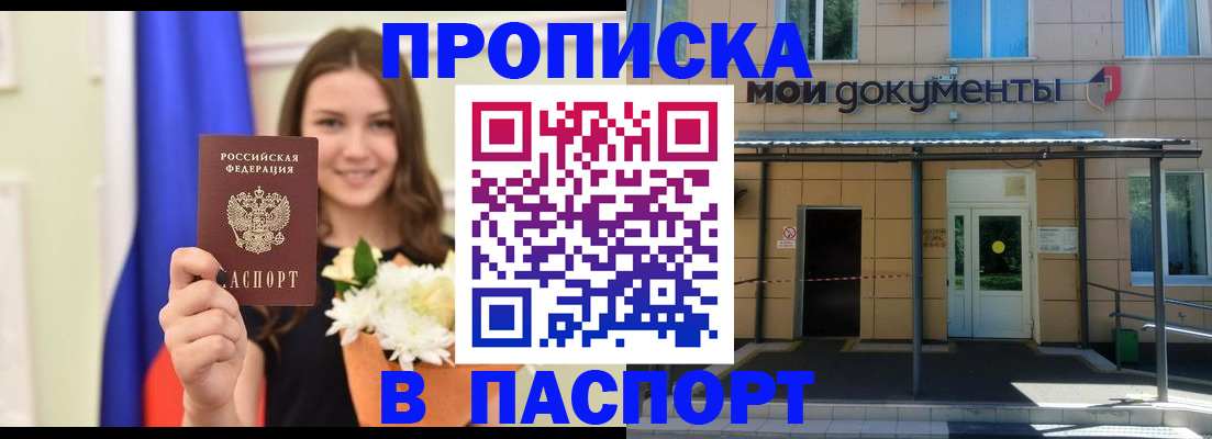 прописка паспорт в Заводоуковске